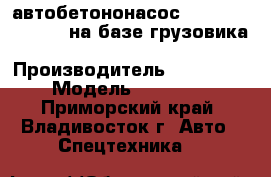 автобетононасос Dong Yang  dmc37xrна базе грузовика Daewoo Novus › Производитель ­ Dong Yang  › Модель ­  DMC37XR  - Приморский край, Владивосток г. Авто » Спецтехника   